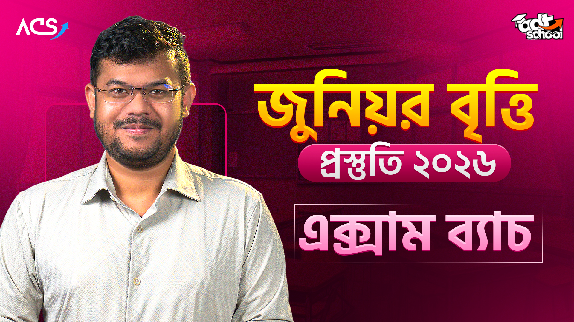 ADT School ব্যানার